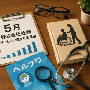 5月時点で見る株式会社晴のサービス・強みと選ばれる理由